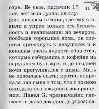 Злость и ее лечение — Морис Флёри #10