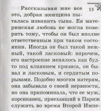 Злость и ее лечение — Морис Флёри #12