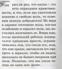 Злость и ее лечение — Морис Флёри #13