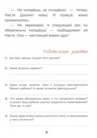 Книжка про Настю. Настя и зима — Оксана Ю. Стази #2