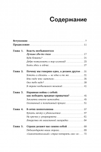 Измени жизнь, оставаясь собой. Личный ребрендинг — Татьяна Мужицкая, Ирина Белашева #3