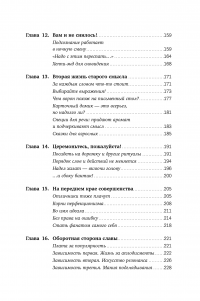 Измени жизнь, оставаясь собой. Личный ребрендинг — Татьяна Мужицкая, Ирина Белашева #5