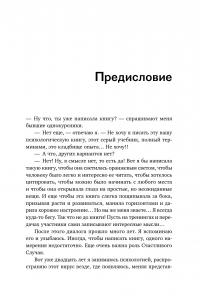 Измени жизнь, оставаясь собой. Личный ребрендинг — Татьяна Мужицкая, Ирина Белашева #11