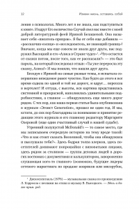 Измени жизнь, оставаясь собой. Личный ребрендинг — Татьяна Мужицкая, Ирина Белашева #12