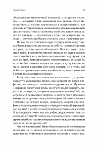 Измени жизнь, оставаясь собой. Личный ребрендинг — Татьяна Мужицкая, Ирина Белашева #13