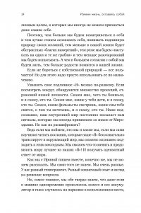 Измени жизнь, оставаясь собой. Личный ребрендинг — Татьяна Мужицкая, Ирина Белашева #14