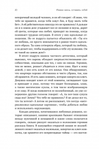 Измени жизнь, оставаясь собой. Личный ребрендинг — Татьяна Мужицкая, Ирина Белашева #20