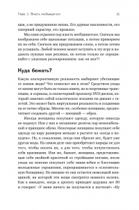 Измени жизнь, оставаясь собой. Личный ребрендинг — Татьяна Мужицкая, Ирина Белашева #21