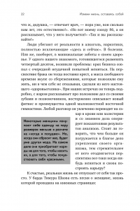 Измени жизнь, оставаясь собой. Личный ребрендинг — Татьяна Мужицкая, Ирина Белашева #22