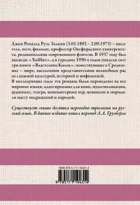 Властелин колец — Джон Рональд Руэл Толкин #1