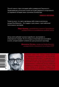 Человек, стрелявший ядом. История одного шпиона времен холодной войны — Сергей Плохий #1