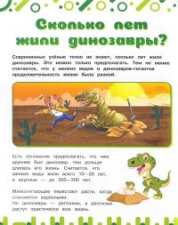 Динозавры — Ирина Геннадьевна Барановская, Анастасия Александровна Прудник #2