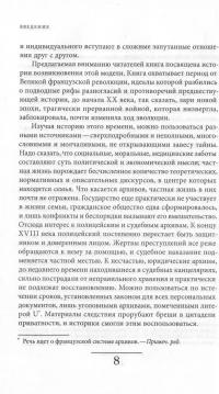 История частной жизни. В 5 томах. Том 4. От Великой французской революции до I Мировой войны — Ален Корбен, Роже-Анри Герран, Кэтрин Холл, Линн Хант, Анна Мартен-Фюжье, Мишель Перро #7