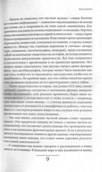 История частной жизни. В 5 томах. Том 4. От Великой французской революции до I Мировой войны — Ален Корбен, Роже-Анри Герран, Кэтрин Холл, Линн Хант, Анна Мартен-Фюжье, Мишель Перро #8