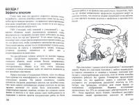 Алкоголь. Беседы врача. Руководство разумного любителя выпить — Томас Стуттафорд #1