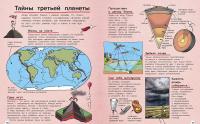 Всё о науке. От атома до Солнечной системы — Джон Фарндон #4