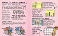 Всё о математике. От числа "пи" до теории Большого взрыва — Джон Фарндон #5