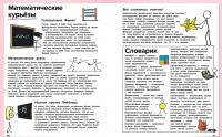 Всё о математике. От числа "пи" до теории Большого взрыва — Джон Фарндон #8