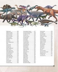 Динозавры. Полная энциклопедия — Роб Колсон #4