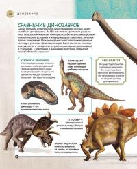 Динозавры. Полная энциклопедия — Роб Колсон #5