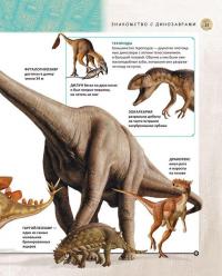 Динозавры. Полная энциклопедия — Роб Колсон #6