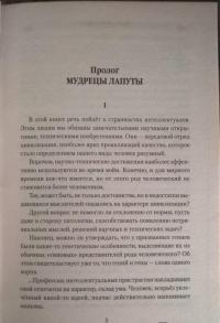 Горе от ума? Причуды выдающихся мыслителей — Рудольф Константинович Баландин #9