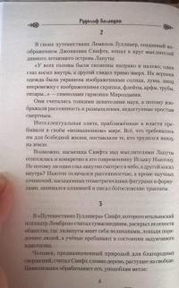 Горе от ума? Причуды выдающихся мыслителей — Рудольф Константинович Баландин #10