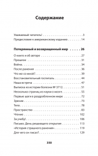 Потерянный и возвращенный мир. Маленькая книжка о большой памяти — Александр Лурия #3