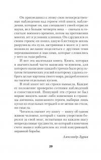 Потерянный и возвращенный мир. Маленькая книжка о большой памяти — Александр Лурия #7