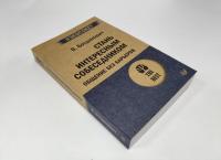 Стань интересным собеседником. Общение без барьеров — Виталий Николаевич Богданович #2