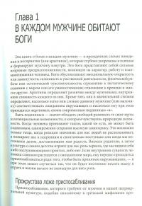 Боги в каждом мужчине. Архетипы, управляющие жизнью мужчин — Джин Шинода Болен #4