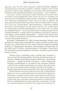 Боги в каждом мужчине. Архетипы, управляющие жизнью мужчин — Джин Шинода Болен #5