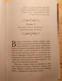 Счастье на снежных крыльях. Крылья для попаданки — Ольга Вадимовна Гусейнова #3