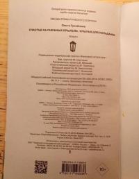 Счастье на снежных крыльях. Крылья для попаданки — Ольга Вадимовна Гусейнова #4