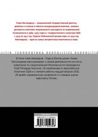 Годы в Белом доме. Том 1 — Генри Киссинджер #1