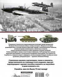 Оружие и военная техника, изменившие ход Великой Отечественной войны — Андрей Геннадьевич Мерников #1