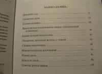 Идти бестрепетно. Между литературой и жизнью — Евгений Германович Водолазкин #3