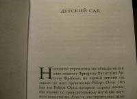 Идти бестрепетно. Между литературой и жизнью — Евгений Германович Водолазкин #5