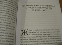 Идти бестрепетно. Между литературой и жизнью — Евгений Германович Водолазкин #6