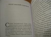 Идти бестрепетно. Между литературой и жизнью — Евгений Германович Водолазкин #7