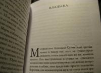 Идти бестрепетно. Между литературой и жизнью — Евгений Германович Водолазкин #8