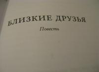 Идти бестрепетно. Между литературой и жизнью — Евгений Германович Водолазкин #10