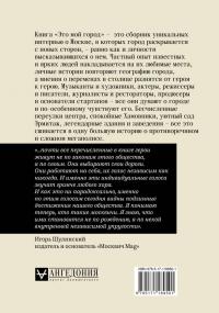 Москвич. Это мой город — Людмила Евгеньевна Улицкая, Константин Аркадьевич Райкин, Гузель Шамилевна Яхина, Алексей Алексеевич Венедиктов, Андрей Вадимович Макаревич #1