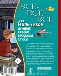 Все-все-все для мальчиков. Лучшие сказки — Виктор Юзефович Драгунский, Григорий Бенционович Остер, Виталий Валентинович Бианки #1