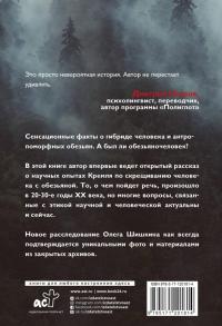Красный Франкенштейн. Секретные эксперименты Кремля — Олег Анатольевич Шишкин #1