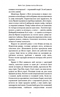 Дерево росте в Брукліні — Бетті Сміт #7