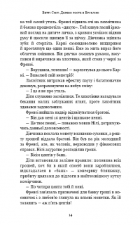 Дерево росте в Брукліні — Бетті Сміт #9