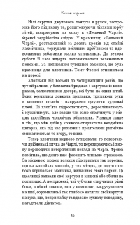 Дерево росте в Брукліні — Бетті Сміт #10