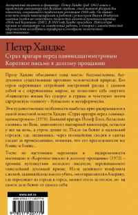 Страх вратаря перед одиннадцатиметровым — Петер Хандке #1