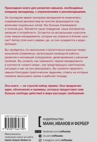 Как стать отличным руководителем. Рабочая тетрадь для развития ключевых навыков — Одри Тэнг #2